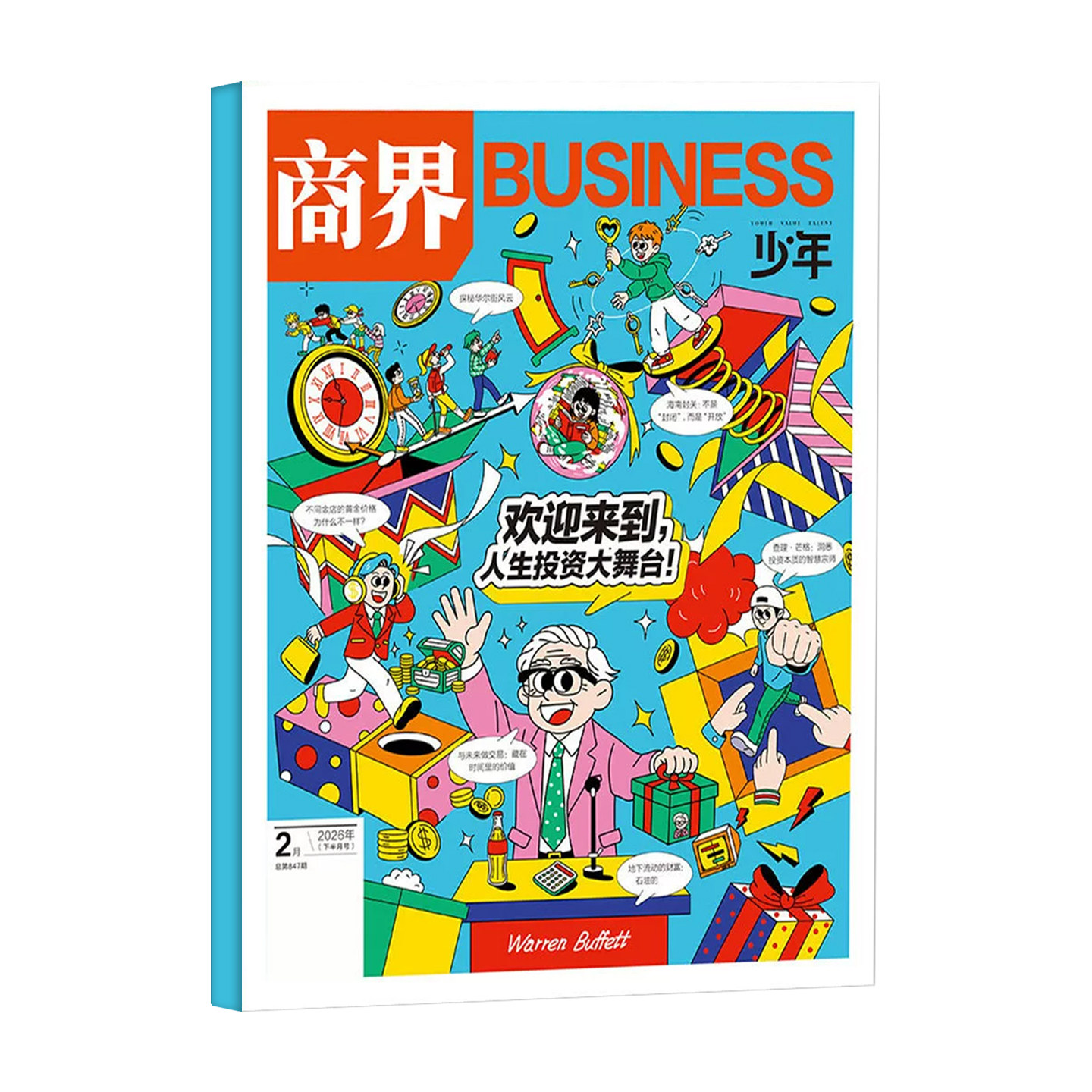 12月新)商界少年杂志【2025年全年/半年订阅】2024年1-12月9-15岁孩子青少年培养财经思维启蒙锻造商业头脑22/23年含创刊号过刊