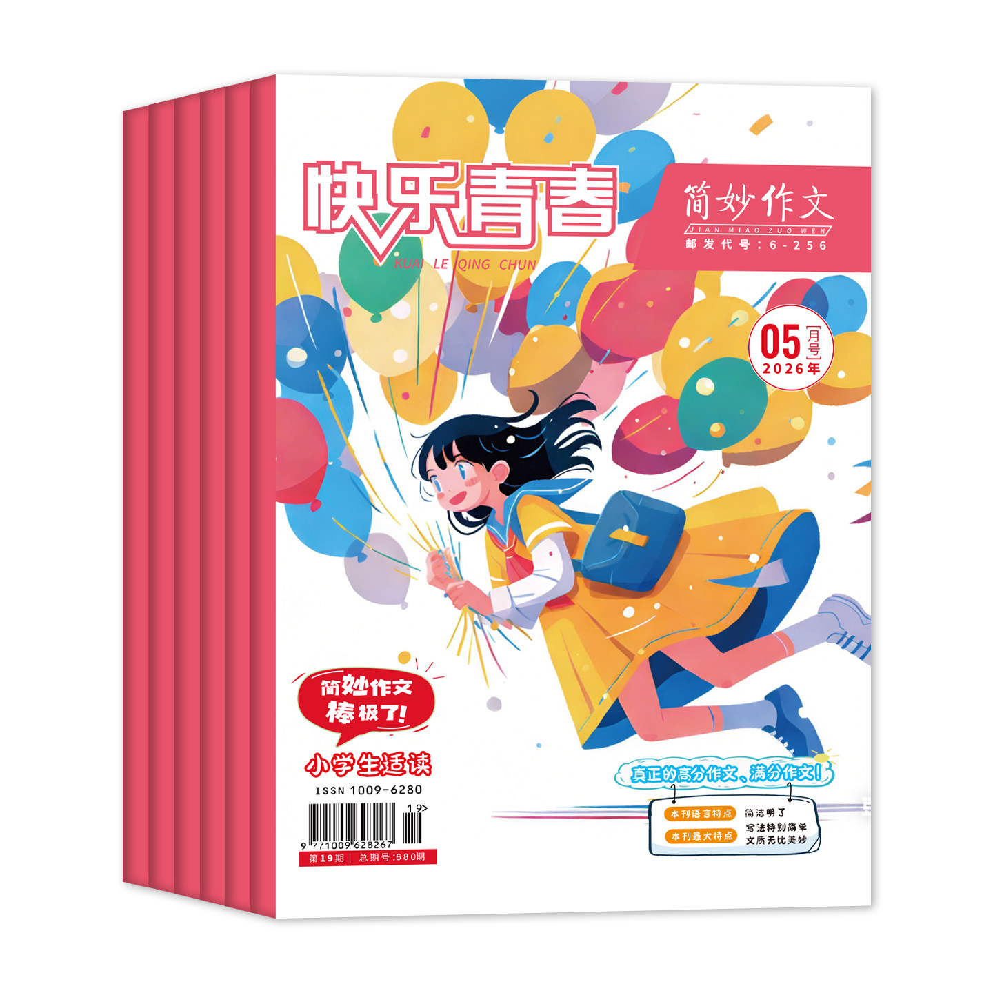 简妙作文中学版杂志2024年1-12月/2023/2022年1-6/7-12月打包初中高中生满分作文实用文摘素材中学生初中版中高考作文热点经典素材