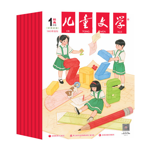 儿童文学经典版杂志2026年1月新【全年/半年订阅/单月】少年版2025年珍藏中小学生课外阅读书籍校园故事小说青春文学期刊非过刊 - 图0