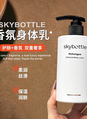 skybottle香氛身体乳护手霜