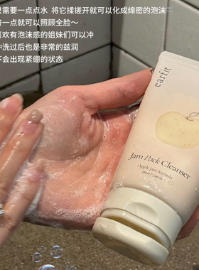 洗出嫩白肌肤earfit苹果酱洁面