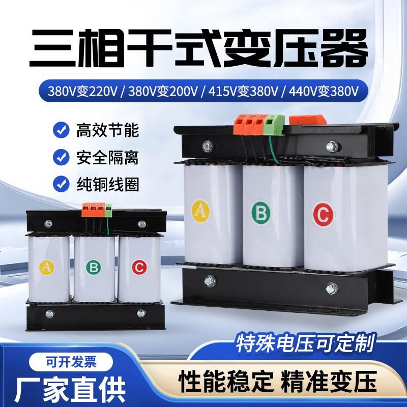 三相380V变220V 380V转200V干式隔离变压器1KVA2KW3KW5KVA10KVA - 图3