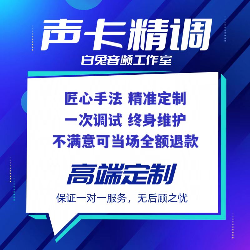 声卡调试专业调音师艾肯莱维特IXI跳羚内置外置5.1精调机架效果 - 图2