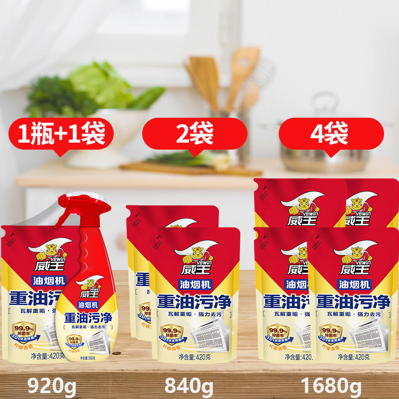 威王厨房去顽固重油污净强力油烟机清洁剂除垢去污渍清洗亮净,淘宝优惠券,粉丝福利购,淘宝优惠卷