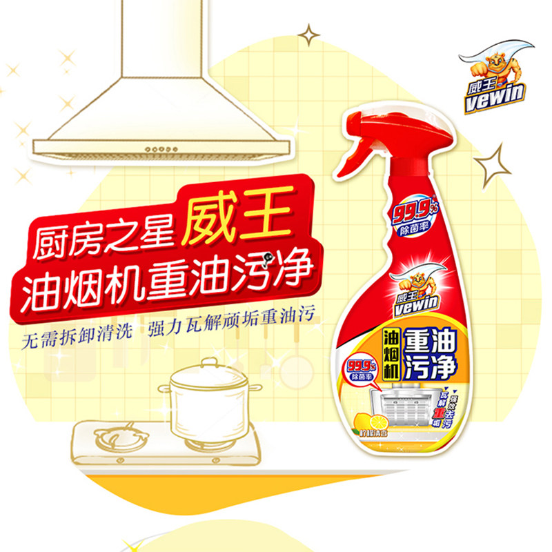 威王厨房去顽固重油污净强力油烟机清洁剂除垢去污渍清洗亮净,淘宝优惠券,粉丝福利购,淘宝优惠卷