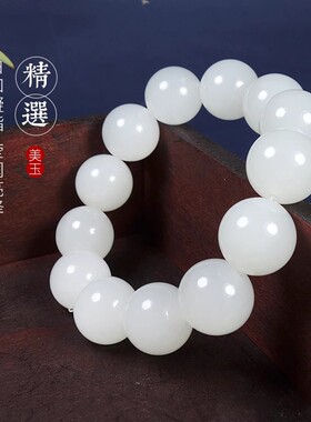 新疆和田玉手串天然玉石圆佛珠单圈男女士款正品羊脂白玉手饰链子