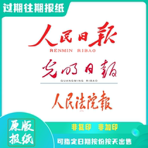 Peoples Daily Guangming Dailys birthday commemorative special edition of the Peoples Court newspaper for the designated date in 2022