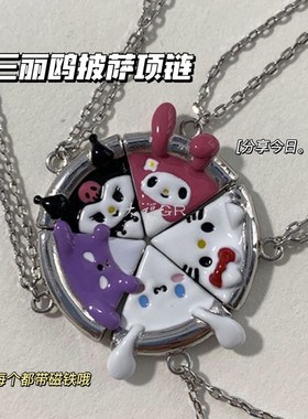 三丽鸥披萨项链磁吸闺蜜相吸