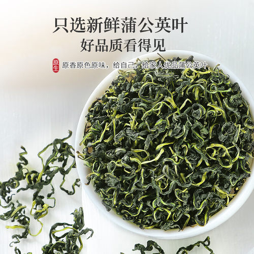 长白山蒲公英茶 蒲公英叶根茶婆婆丁炒制泡水喝养生花草茶180g - 图1