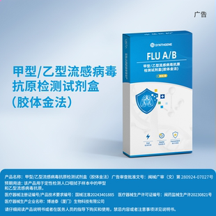【爆品】甲流乙流支原体三合一检测试剂盒