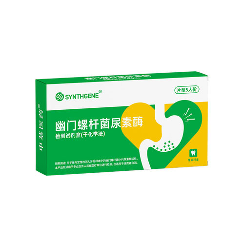 申基胃幽门螺旋杆菌（HP）检测试纸自测测非c碳14吹气呼气口臭 - 图3