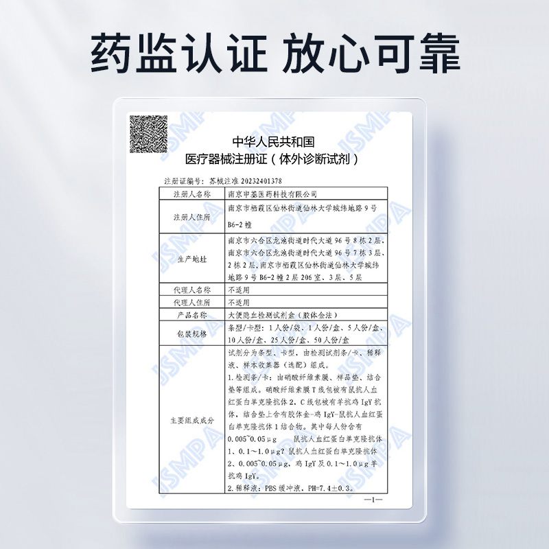 大便潜血检测试隐血试剂盒消化道疾病直肠癌早期筛查测粪便试纸-图0