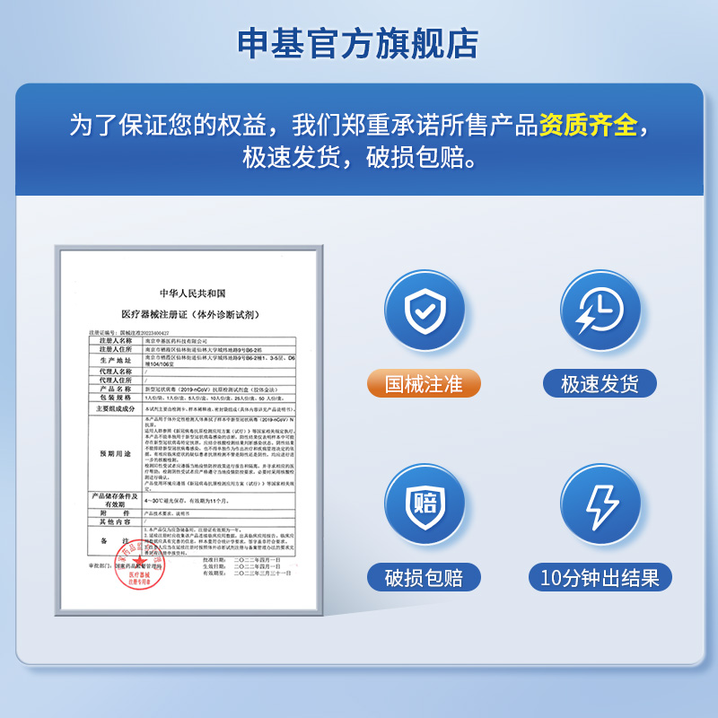 申基新冠抗原核酸快速检测试剂盒家庭自测鼻拭子官方旗舰店自检-图0