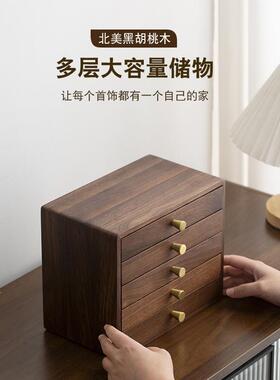 【奇木舍】黑胡桃实木大容量多层耳环耳钉戒指项链收纳盒首饰盒