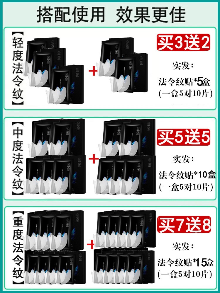 【屈臣氏爆款】法令纹贴淡化八字纹嘴角纹肌肉贴6D提拉紧致补水-图0