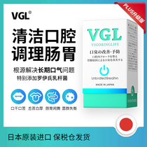 Japan VGL Breath Fresh Lozenge Breath of Breath Probiotics Cleansing Oral God to remove male and female