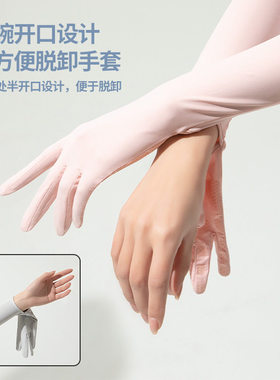 夏季冰丝防晒长袖手套女款