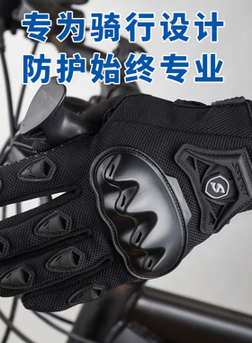 骑行摩托山地四季防滑透气手套