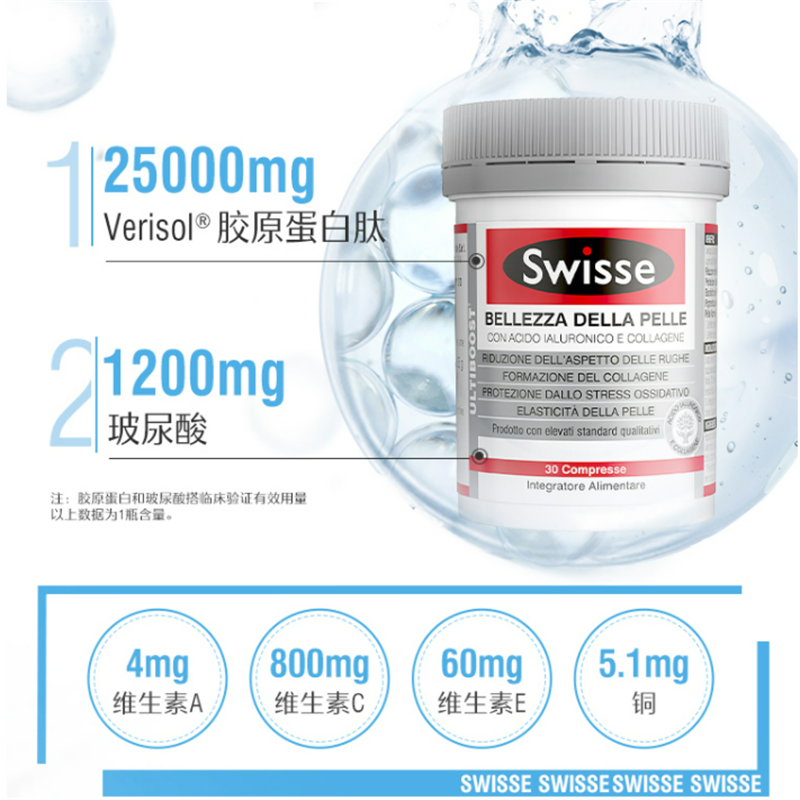 【自营】Swisse斯维诗胶原蛋白水光片30片*3瓶【效期至25年3月】