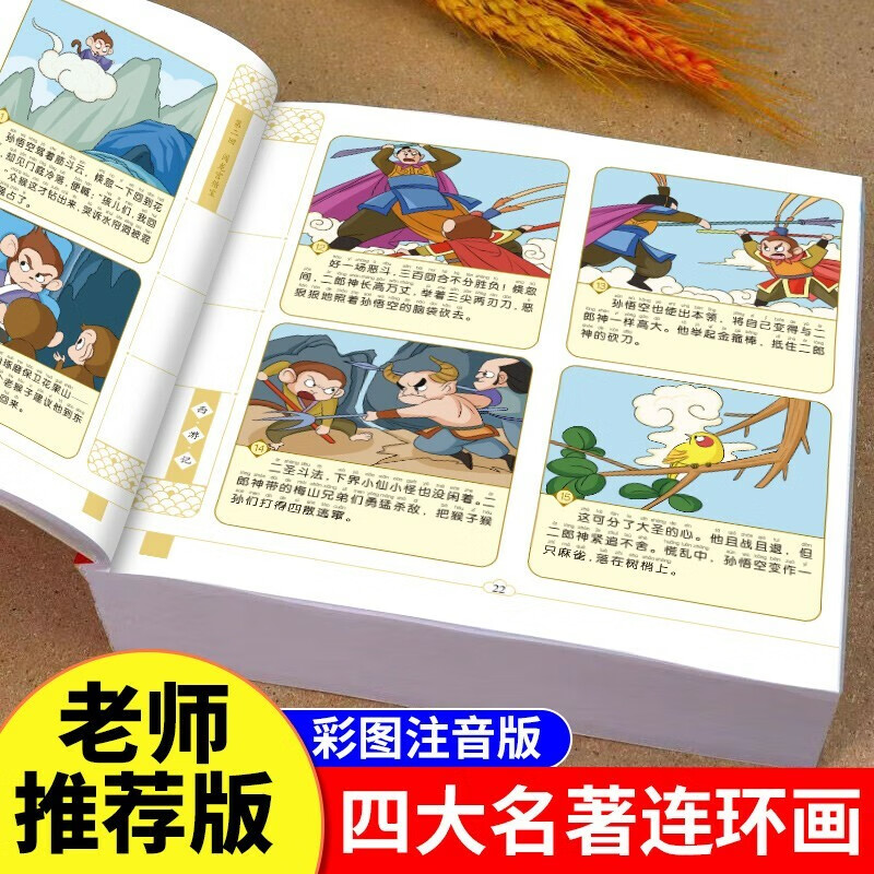 四大名著连环画彩图注音版中国经典漫画儿童绘本正版原著西游记红楼梦小学生一年级二年级三四五六年级课内外阅读书水浒传三国演义-图0