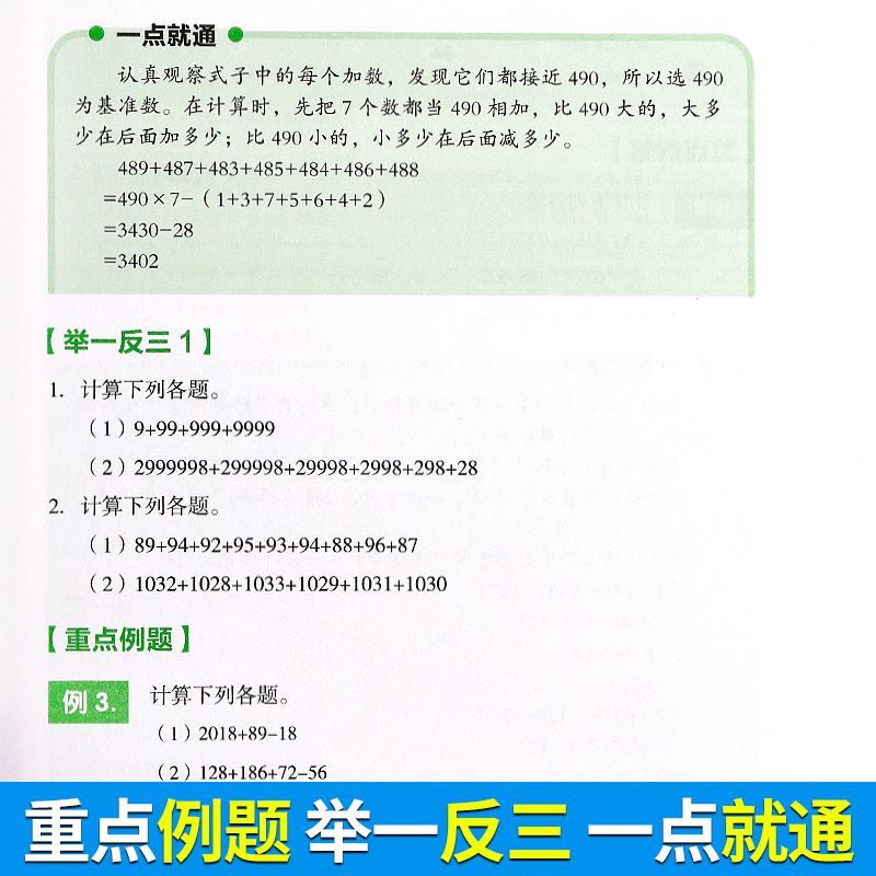 学霸课堂小学奥数举一反三小学生一二三四五六年级数学逻辑训练奥数竞赛启蒙书数学思维训练解题技巧详解一点就通课外读物1-6年级 - 图3