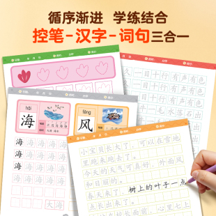 新品小羊上山学前400字分级描红