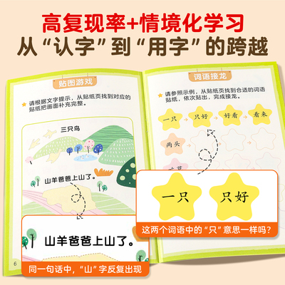 全10册小羊上山分级识字贴纸练习