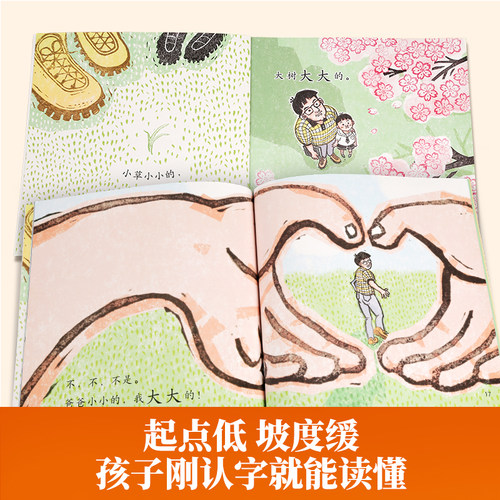 小羊上山儿童分级读物全套第1+2+3+4级小山羊第四级四五快读中文识字书汉语幼儿认字早教启蒙阅读绘本3–6岁故事5一二级6级正版样 - 图1