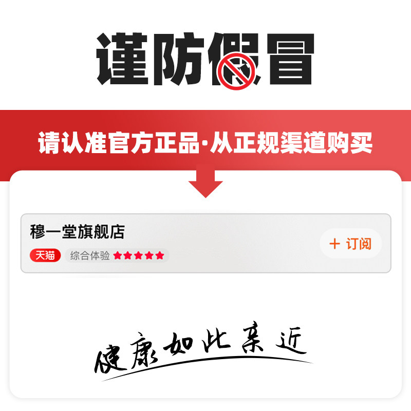  穆一堂膏药贴（器械）
