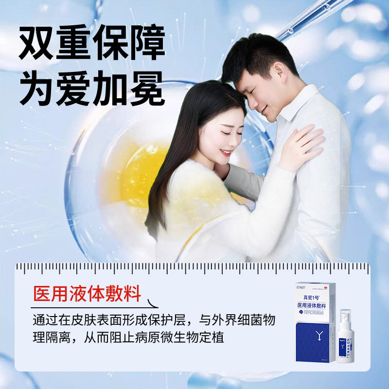 前畅舒真爱1号医用液体敷料男科喷剂包皮龟头炎私处异味瘙痒洗液,淘宝优惠券,粉丝福利购,淘宝优惠卷
