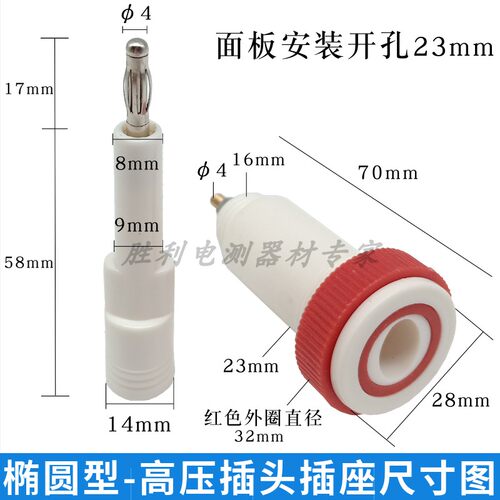 30KV椭圆高压插头插座5KV~30KVDC高压接线端子一字型香蕉插头插座 - 图2