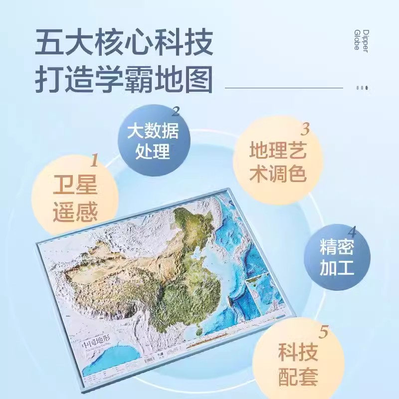 北斗正版 共2张中国和世界地形图 3d立体凹凸地图挂图北斗地图约58*43cm卫星遥感影像浮雕三维图 中小学生地理学习家用墙贴