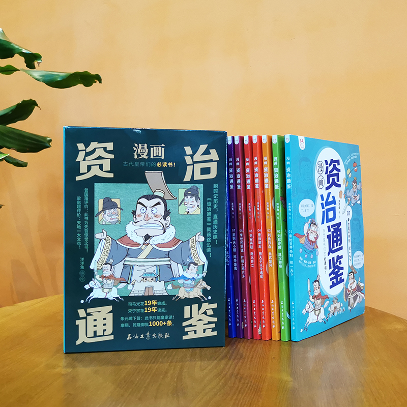 官方正版漫画资治通鉴全套8册小学生版司马光著洋洋兔编绘孩子读得懂资治通鉴少年版秦始皇汉武帝曹操经典中华历史漫画故事书 - 图1