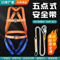 Five-point style seat belt aerial work insurance with abrasion resistant outdoor site Safety rope suit full body half body