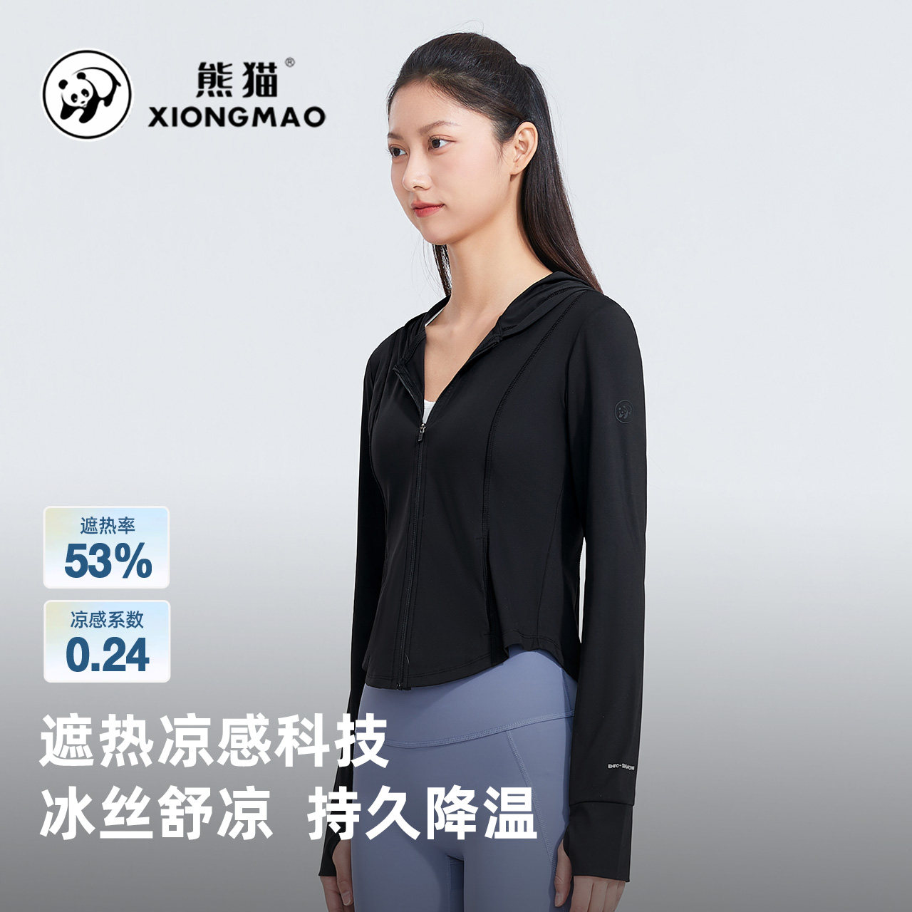 熊猫冰棒防晒衣2024新款女夏季透气防紫外线外套修身防晒服皮肤衣