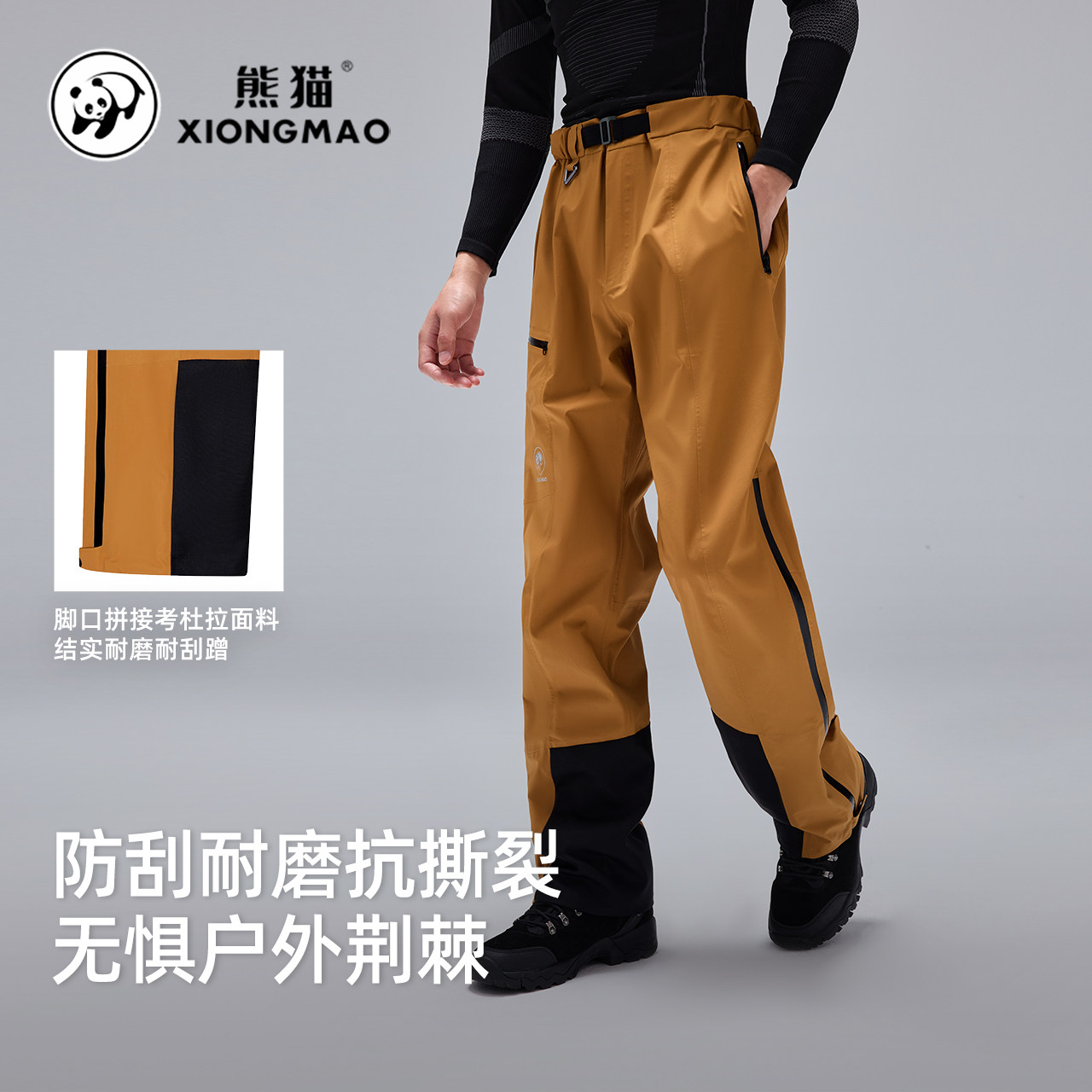 熊猫户外2025新款男款冲锋裤防风防水耐磨限高显瘦登山裤运动长裤,淘宝优惠券,粉丝福利购,淘宝优惠卷