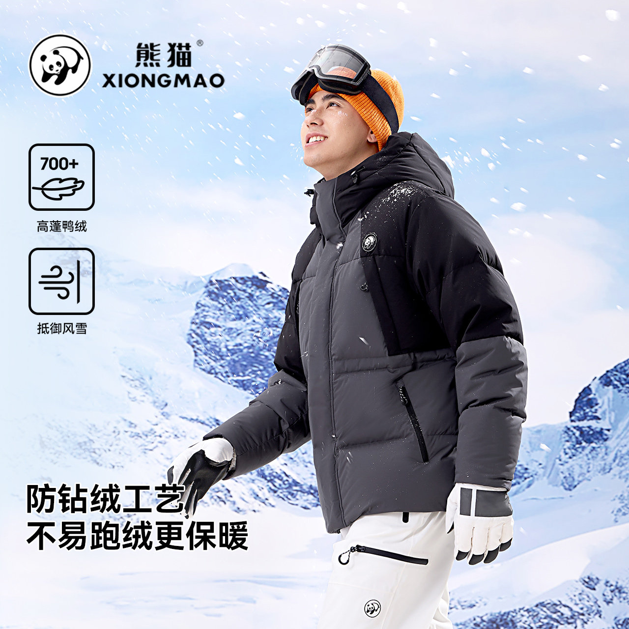 熊猫【暖噗噗】高蓬蓄热羽绒服户外保暖连帽面包服外套