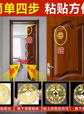 大天官赐福门贴隐形金属贴解决大门对邻居卧室床头朝西门对门挂件