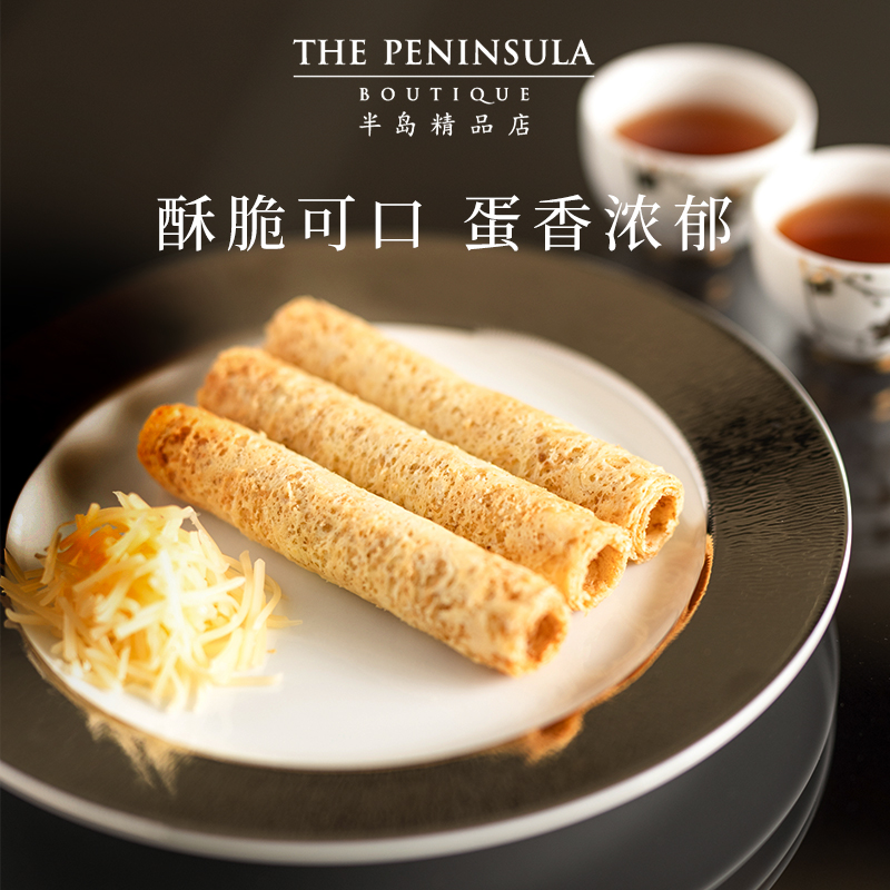 ThePeninsula半岛零食黄油蛋卷新春年货商务伴手礼团购中式糕点