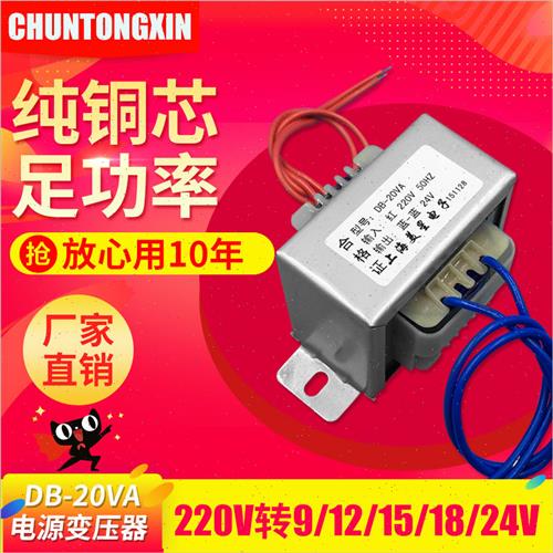 电源变压器DB-20VA/W220V/380V转6V/9V/12Vd/15V/18V/24V/3 - 图0