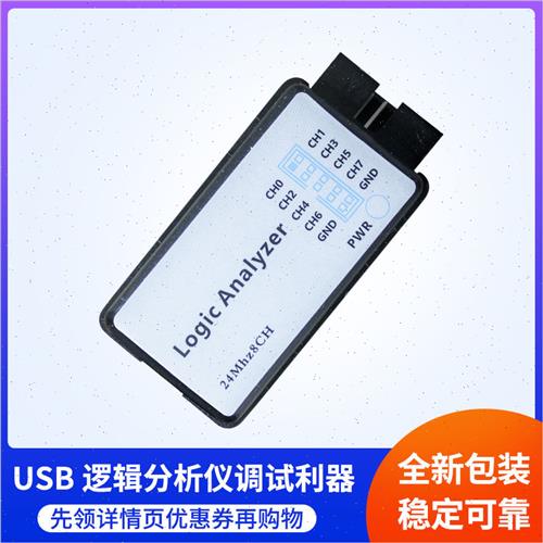 USB逻辑分析仪MCU单片机AMRFFPGA调试工具利器24M采样8路