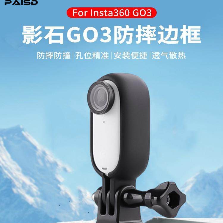适用影石Insta360 GO3s钢化膜拇指硅胶套防水壳相机兔笼go3浮力棒机身收纳包保护边框双冷靴浮水自拍杆配件,淘宝优惠券,粉丝福利购,淘宝优惠卷
