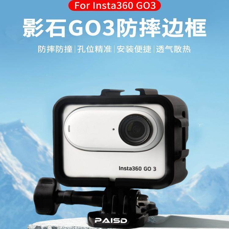 适用影石Insta360 GO3s钢化膜拇指硅胶套防水壳相机兔笼go3浮力棒机身收纳包保护边框双冷靴浮水自拍杆配件,淘宝优惠券,粉丝福利购,淘宝优惠卷