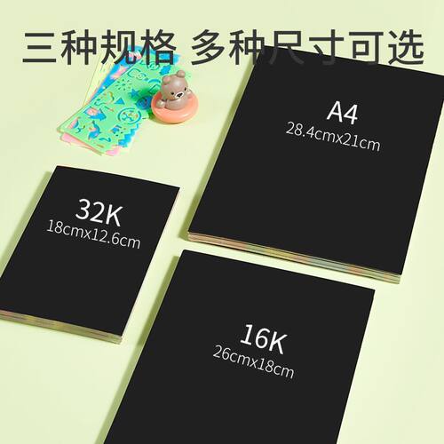 刮画纸儿童a4刮刮画炫彩8k幼儿园小学生16开彩色蜡画手工diy制作 - 图1