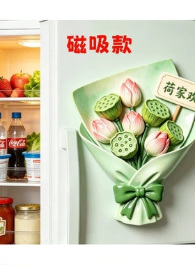国风好运荷家欢乐冰箱贴清新花束亚克力强力吸附不留痕居家小摆件
