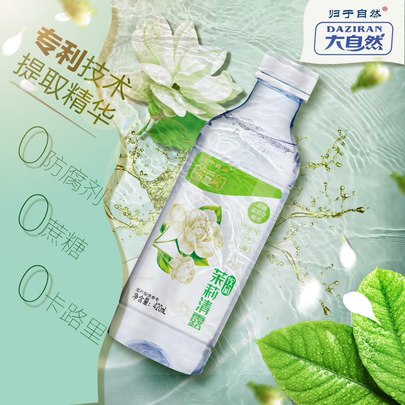 云南大自然茉莉花水饮品无糖饮用水 归于自然果味/风味饮料