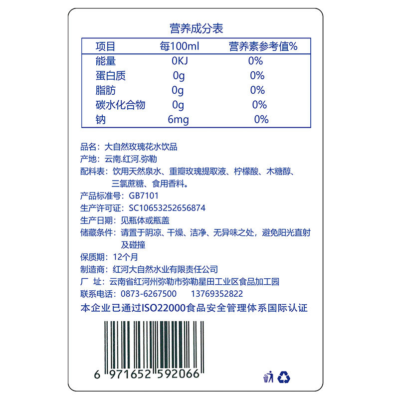 云南饮品茉莉花水大自然玫瑰花水 归于自然果味/风味饮料
