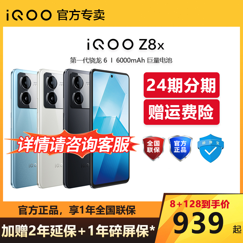 【官方正品】vivo iQOO Z8x 新品上市官方正品老人学生机全网通5G iqoo z8系列iqooz7 iqooz7x - 图0