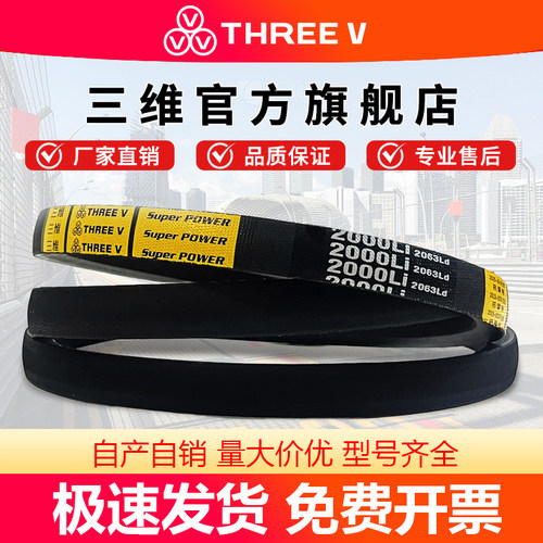 三维三角带A型A1850A1854A1880A1900A1905A1930A1950电机皮带Li - 图0
