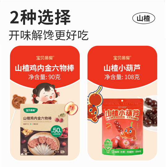 合兰仕宝贝易餐鸡内金山楂棒棒糖水果条山楂小葫芦儿童零食